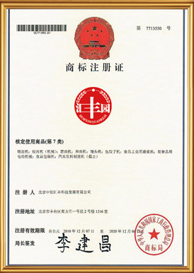 北京中創匯豐 -榮譽證書1